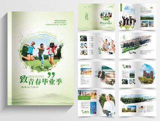 浅绿色简洁中国风致青春毕业季毕业纪念画册整套设计毕业纪念册整套画册